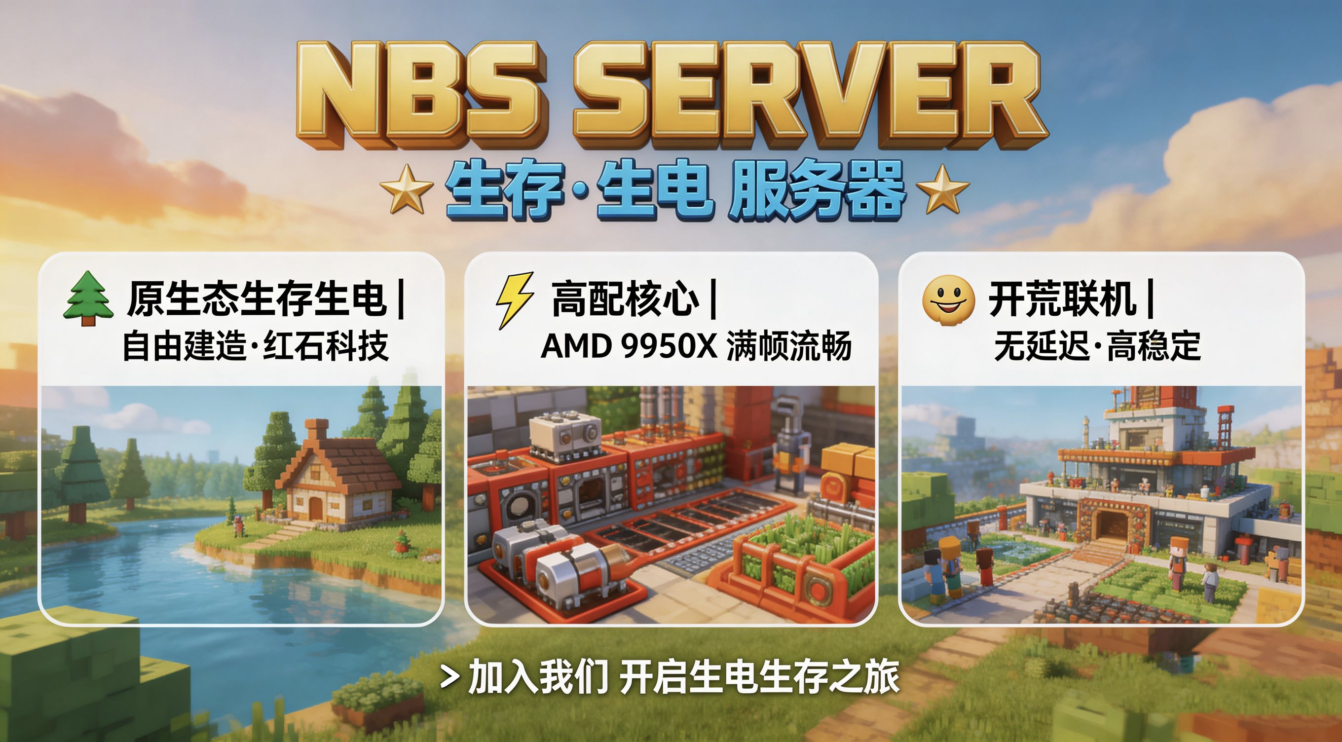 NBS Server 服务器