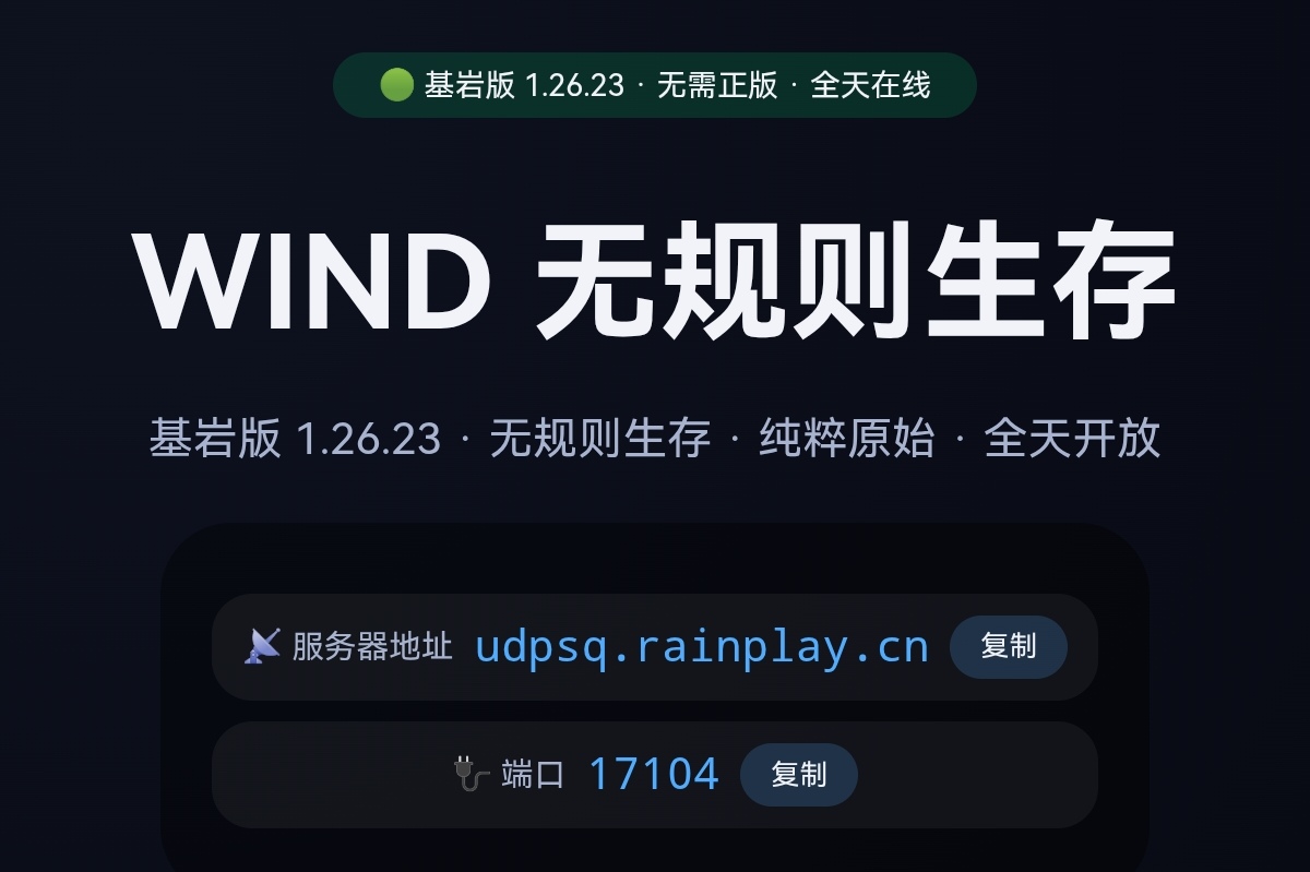 wind生存服