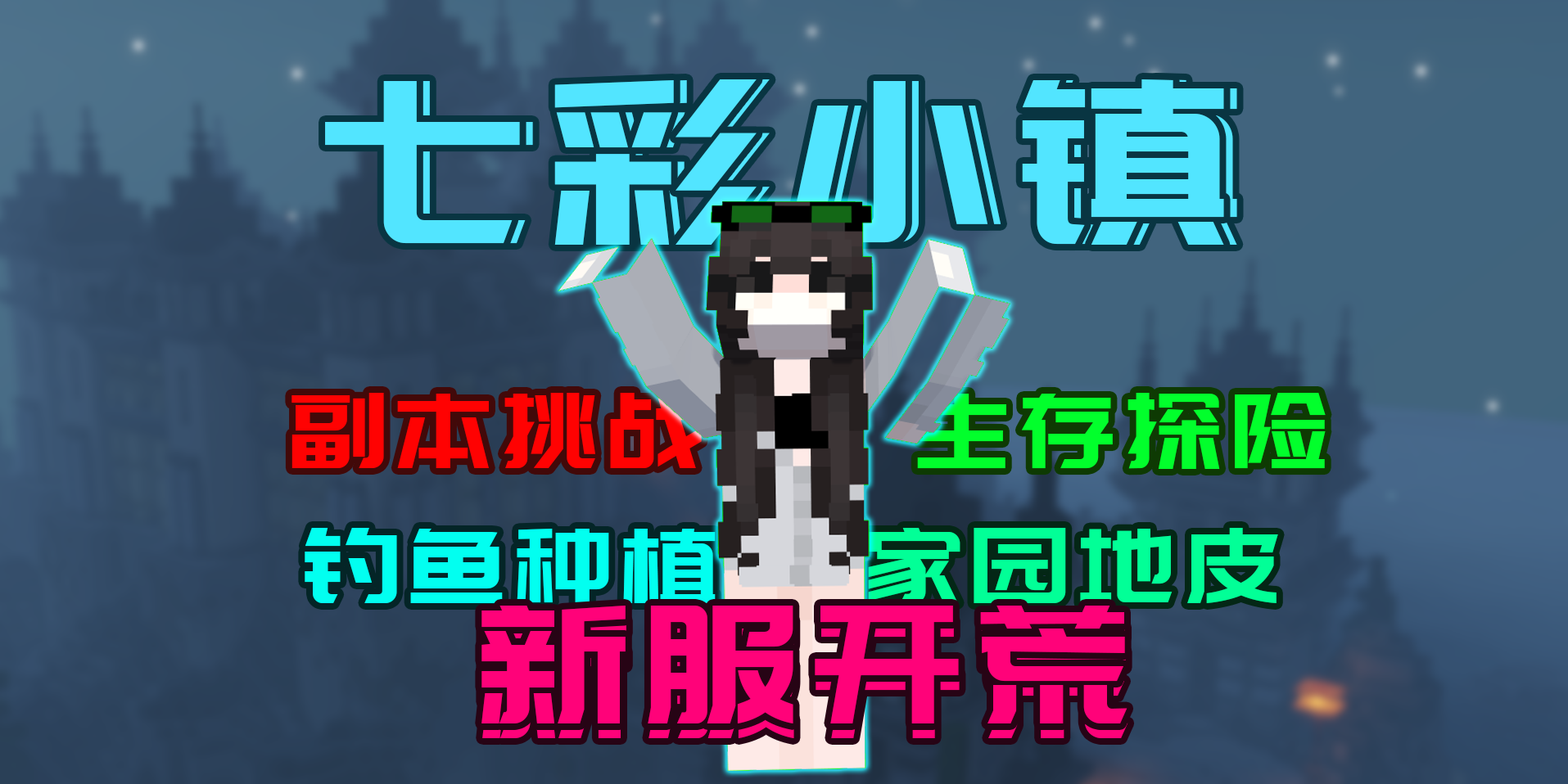 七彩小镇